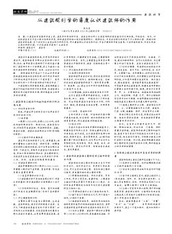 从建筑规划学的角度认识建筑师的作用