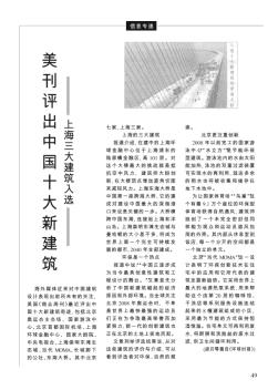 美刊评出中国十大新建筑  上海三大建筑入选
