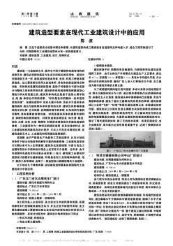 建筑造型要素在现代工业建筑设计中的应用