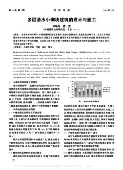 多層清水小砌塊建筑的設(shè)計(jì)與施工