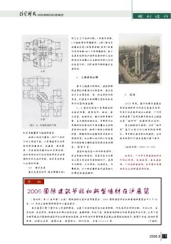 2006国际建筑节能和新型墙材在沪展览
