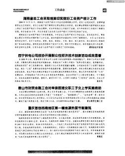 重庆首创西南地区第一幢地源热泵节能建筑