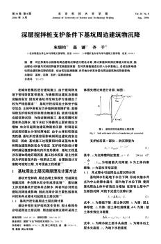 深层搅拌桩支护条件下基坑周边建筑物沉降