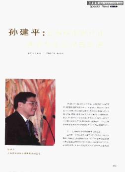 孫建平:上海城市現(xiàn)代化建設(shè)與生戀建筑發(fā)展