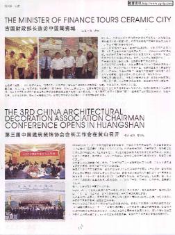 第三届中国建筑装饰协会会长工作会在黄山召开