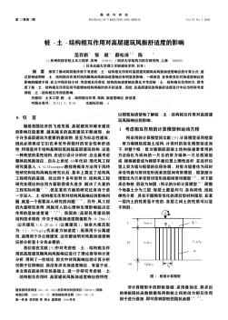 桩-土-结构相互作用对高层建筑风振舒适度的影响