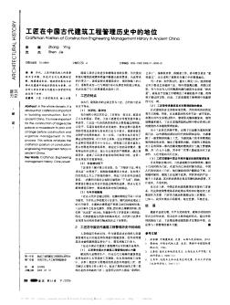 工匠在中國古代建筑工程管理歷史中的地位