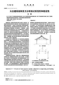 從古建筑結(jié)構(gòu)受力分析探討其變形和穩(wěn)定性