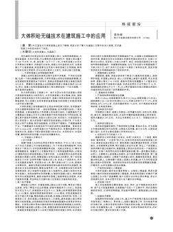 大体积砼无缝技术在建筑施工中的应用