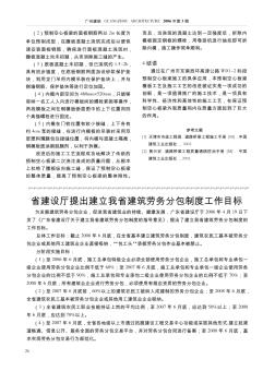 省建设厅提出建立我省建筑劳务分包制度工作目标