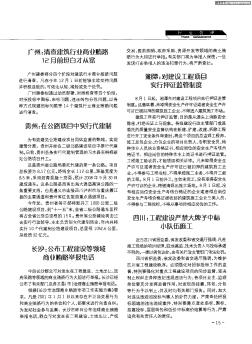 广州:清查建筑行业商业贿赂12月前坦白才从宽