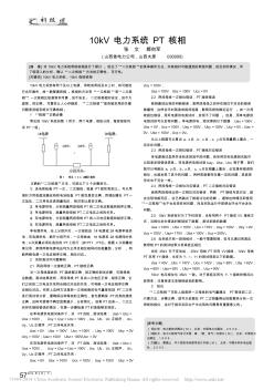 !!10kV电力系统PT核相