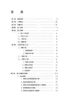 ##楼大体积混凝土工程施工方案详解