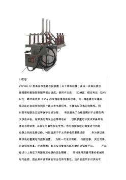 #10KV双电源转换装置(上海朴田电气有限公司) (2)