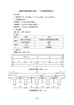 #装配式钢筋混凝土简支T形梁桥课程