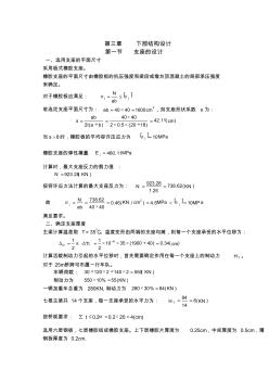 #装配式预应力混凝土T型简支梁桥设计计算书最终计算书2