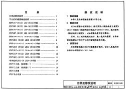 (02(03)J401)钢梯(2003年局部修改版)高清扫描电子版,pdf书签带目录
