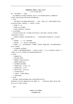 (09級用x)12版房建設計任務書(指導書)