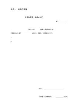 (1)投標人須知正文部分附表表格