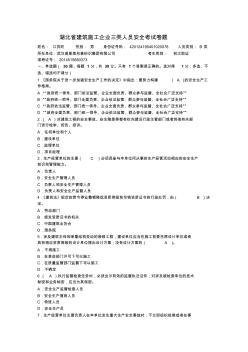 (1)湖北省建筑施工企业三类人员考试卷参考答案