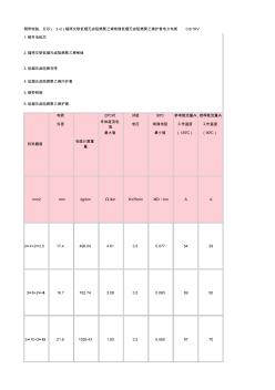 (3+2)耐火型电缆型号为WDZN-YJ(F)E22