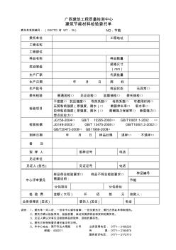 (35)節(jié)能建材檢驗(yàn)來(lái)樣登記表