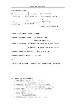 (4)水泵和風(fēng)機(jī)的功率計算及風(fēng)量、風(fēng)壓的附加系數(shù)