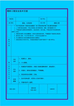 (HP)砌磚、抹灰工程安全技術(shù)交底 (2)