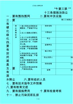 (JS)施工工地?fù)P塵污染防治監(jiān)管公示牌024