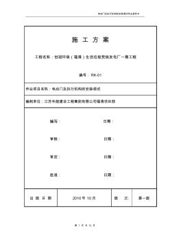 (K-01)电动门及执行机构的安装调试解析