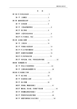 (PC)裝配式施工組織設計(套筒灌漿)