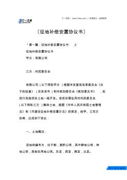 (√)征地補(bǔ)償安置協(xié)議書