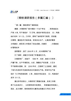 (√)鋼鐵調(diào)研報告(多篇匯編)