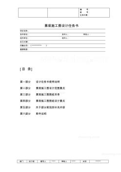 (萬科)景觀施工圖設計任務書