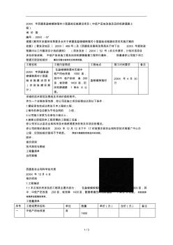 (中低产田地改造及田间机耕道路工程)