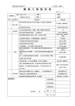 (九)-3模板工程验收表