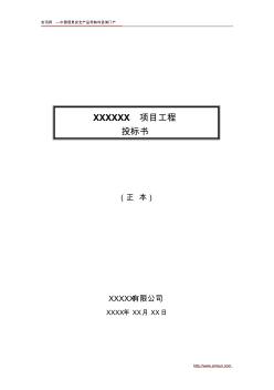 (二)投標(biāo)書