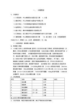 (人貨兩用)電梯搭設(shè)及拆除專項(xiàng)施工技術(shù)方案