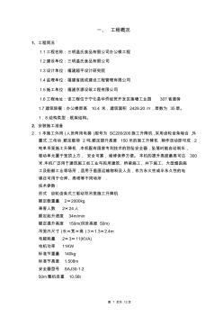 (人貨兩用)電梯搭設(shè)與拆除專項(xiàng)施工方案 (2)