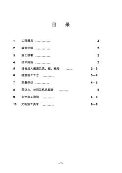 (全)粘鋼板施工組織設(shè)計