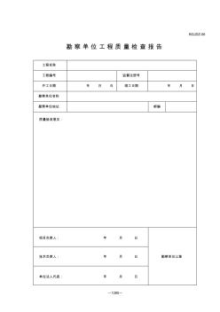 (冶煉工程工業(yè)安裝工程交竣工資料匯總表)七竣工備案報表