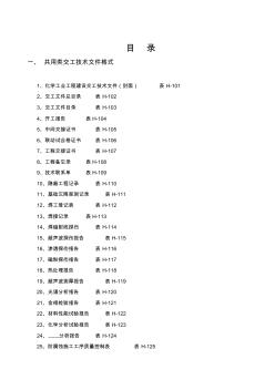 (化工部)交工資料表格(全)