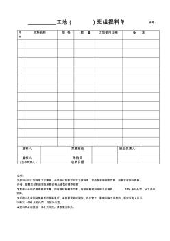 (北京)建筑工程施工班组提料单