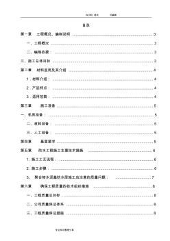 (卫生间)聚合物水泥基防水涂料的施工组织方案