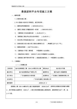 (雙鋼絲繩)型鋼懸挑卸料平臺施工方案