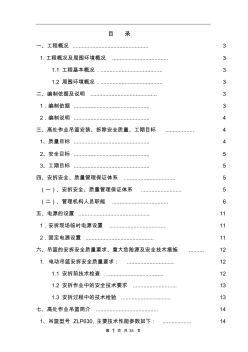 (原来方案)吊篮安全专项施工方案