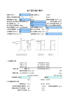 (原版)很不错的结构计算小全