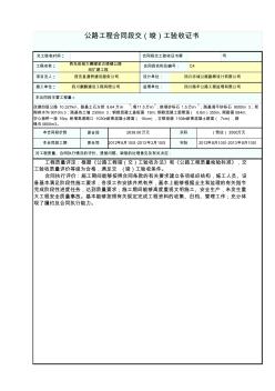 (合同段)公路工程交工验收证书