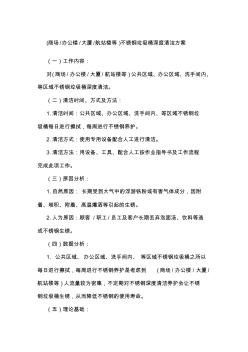 (商场办公楼大厦航站楼等)不锈钢垃圾桶深度清洁方案