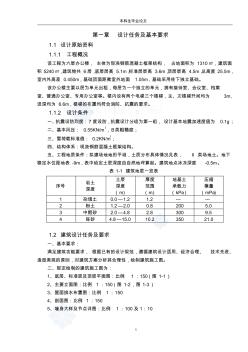 (四跨框架)[學(xué)士]某六層框架辦公樓結(jié)構(gòu)畢業(yè)設(shè)計(jì)計(jì)算書(shū)_secret